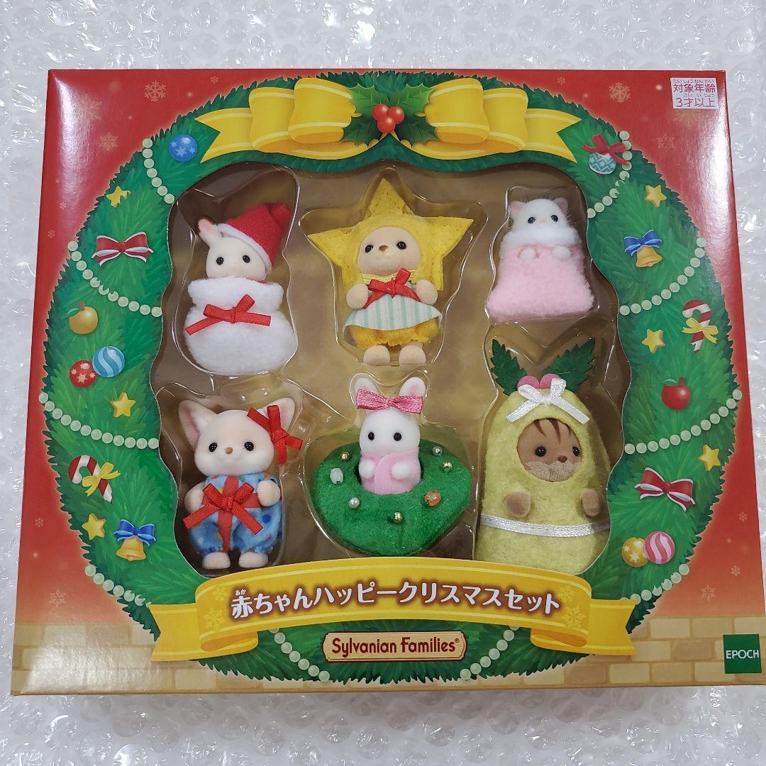 赤ちゃんハッピークリスマスセット シルバニア - メルカリ