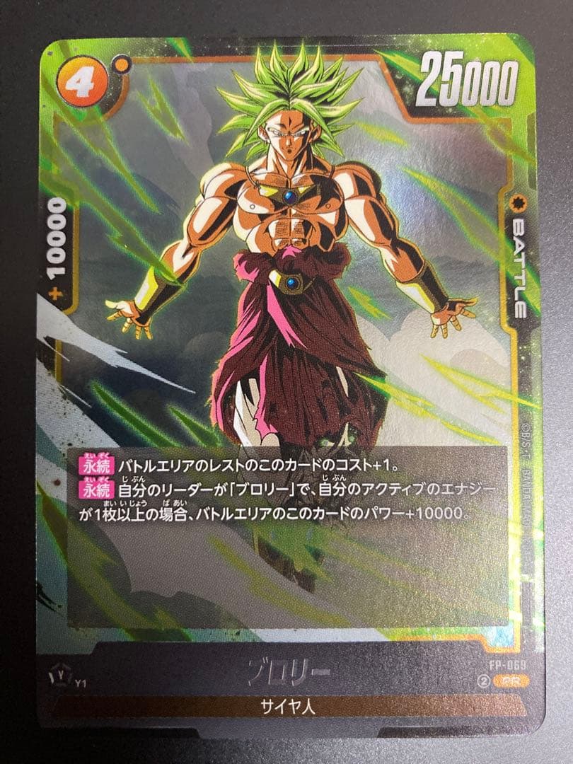 最強ジャンプ付録 ブロリー ドラゴンボールフュージョンワールド