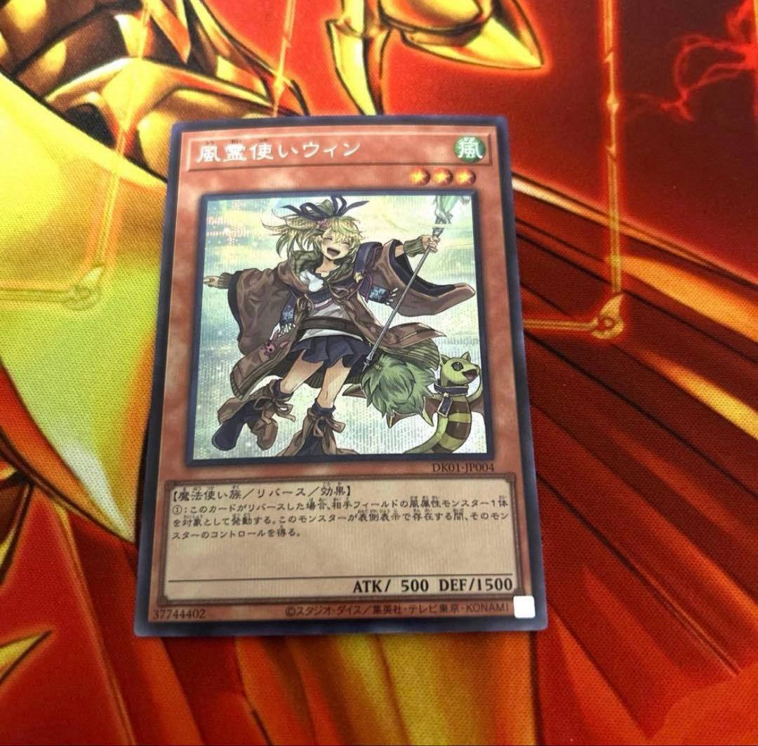 Kk出品 風霊使いウィン 絵違い シークレット 遊戯王】 風霊使いウィン(イラスト違い) プロモ は/シク の買取・査定