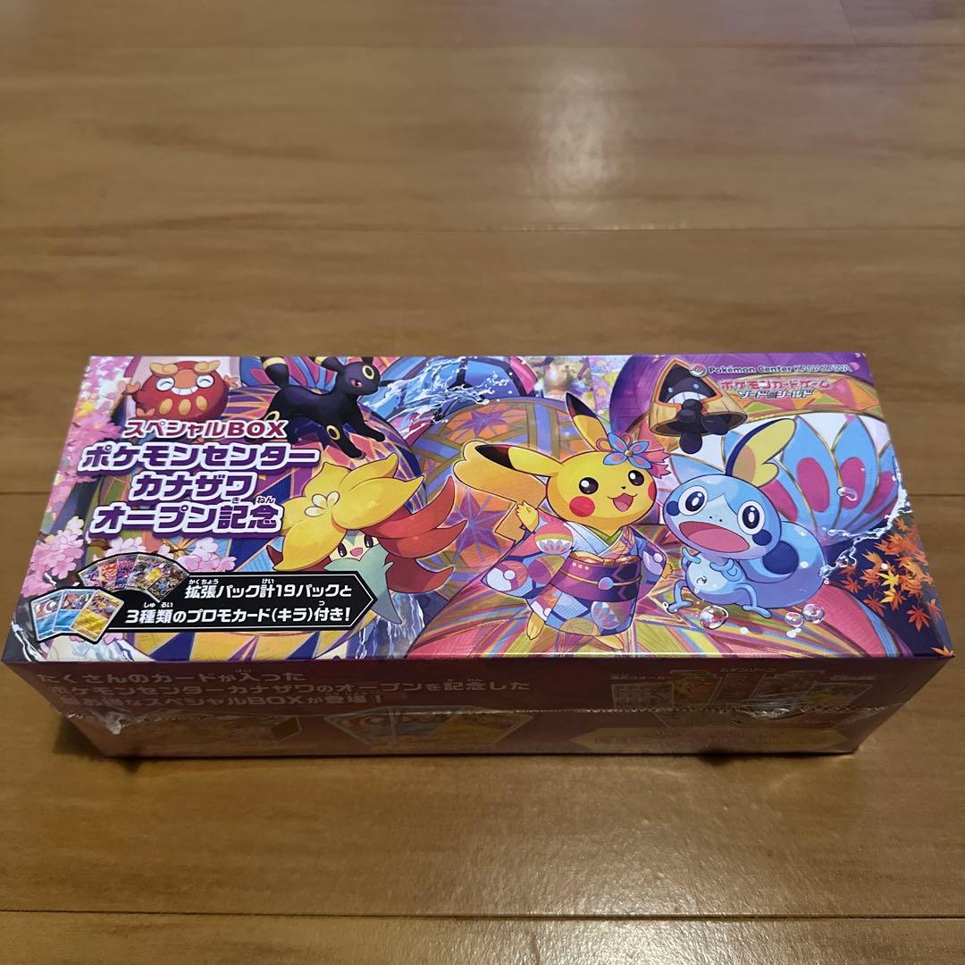 ポケモンセンターカナザワ　オープン記念　 スペシャルBOX シュリンク付き ポケモンカードゲーム ソード＆シールド スペシャルBOX ポケモン