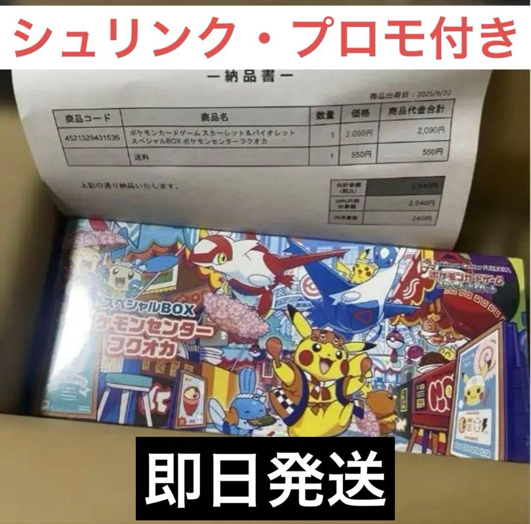 【新品未開封】ポケモンカードゲーム ポケモンセンターフクオカ スペシャルボックス 未開封新品商品】スペシャルBOX ポケモンセンターフクオカ|買取商品
