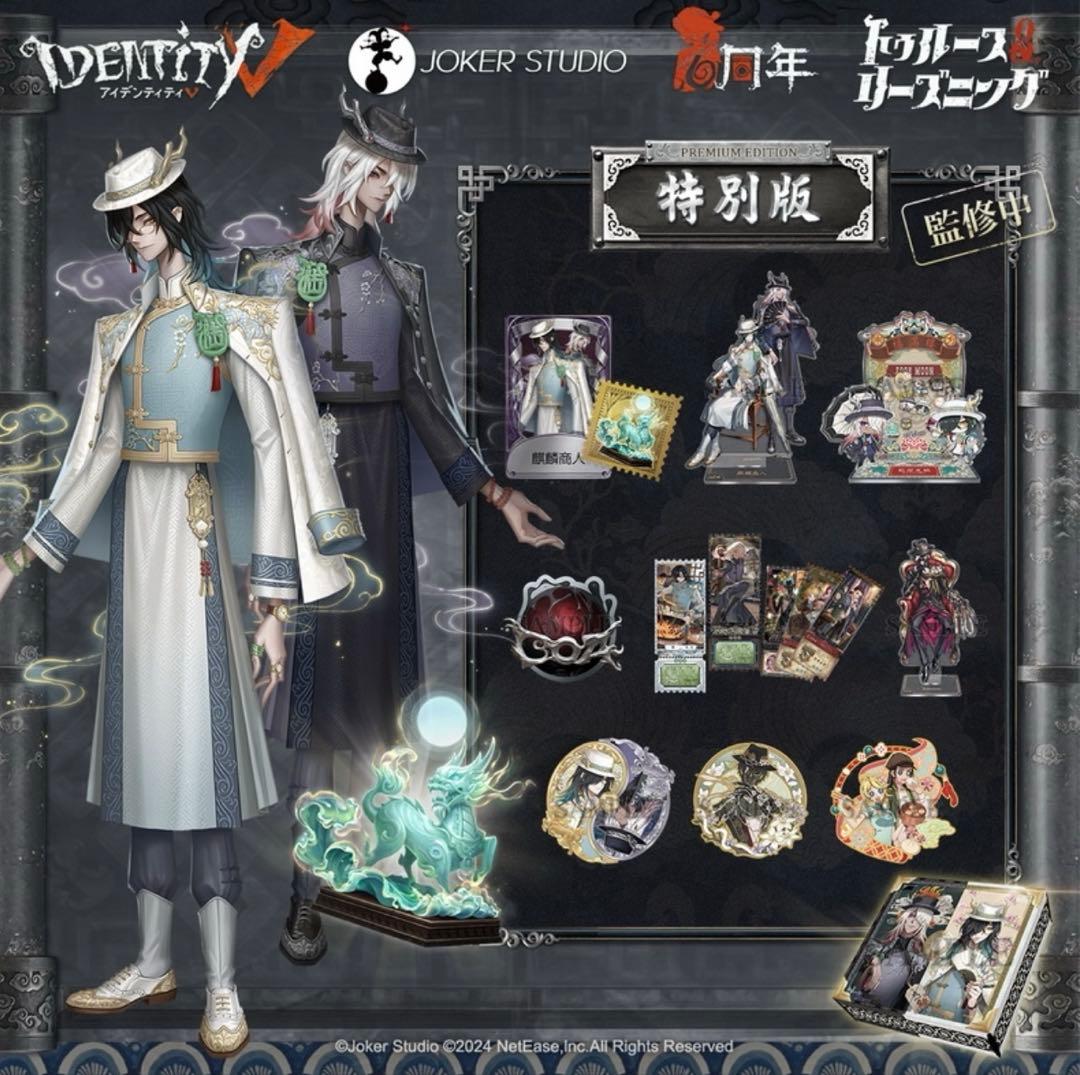 第五人格 6周年オフラインパック [特別版] 白黒無常 - メルカリ