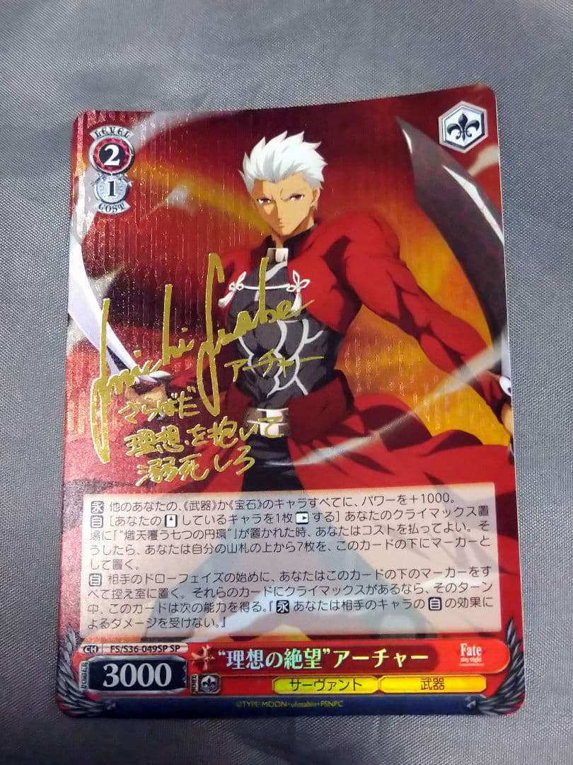 Fate 理想の絶望 アーチャー SP サイン