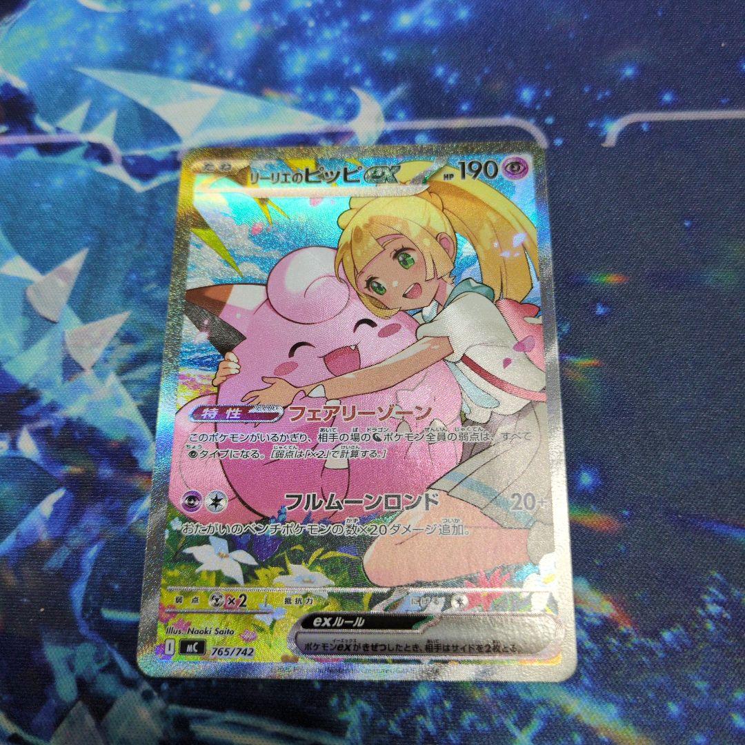 スタートデッキ100 リーリエのピッピSAR スタートデッキ100 ポケモンカード スタートデッキ リーリエのピッピex
