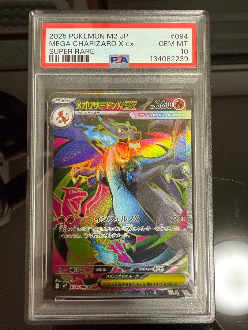 メガリザードンX SR PSA10 PSA10】リザードンEX (SR) {090/087} [cp6] - magi通販【ポケモン