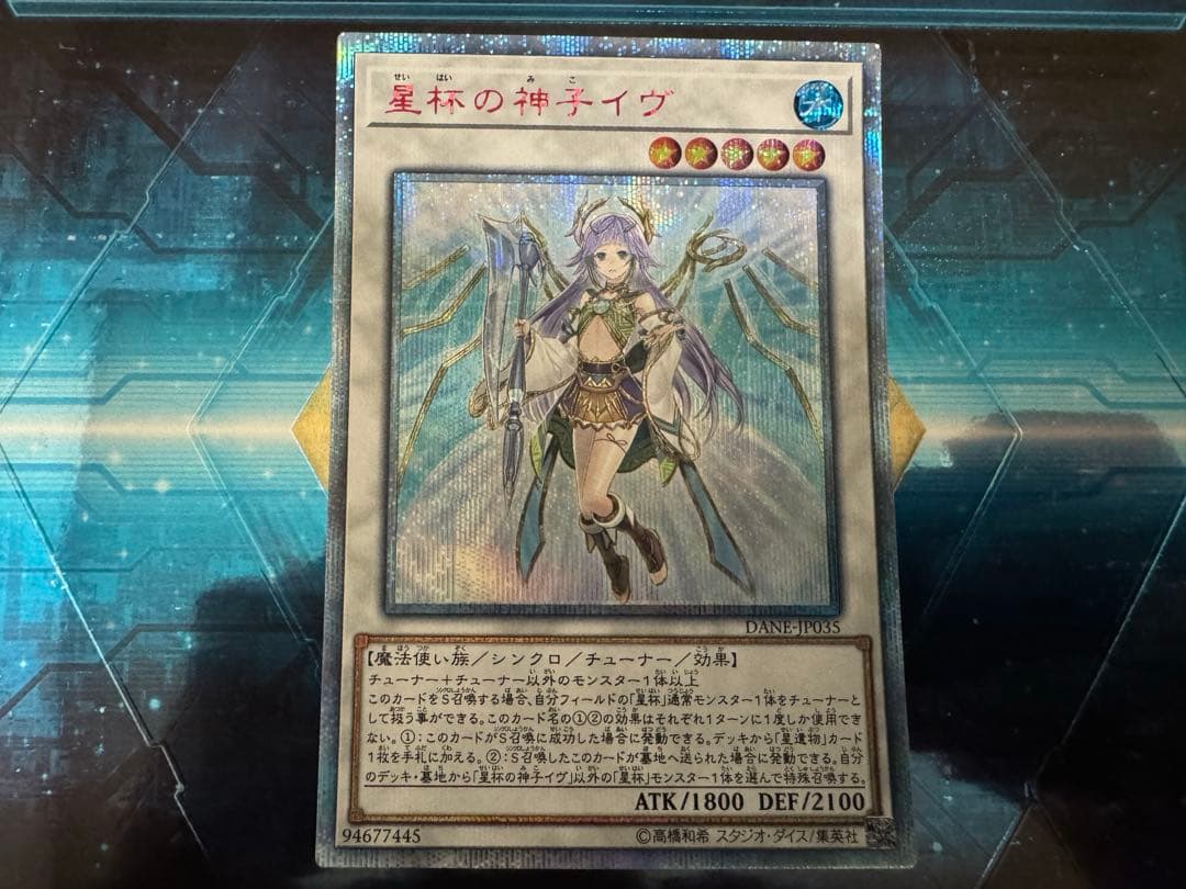遊戯王　聖杯の神子イヴ　20th シークレットレア 星杯の神子イヴ 20th」の激安通販 | magi