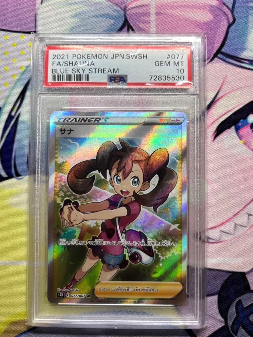 サナSR S7R 蒼空ストリーム 077/067 PSA10 PSA10 サナ SR S7R 蒼空ストリーム 077/067 - メルカリ