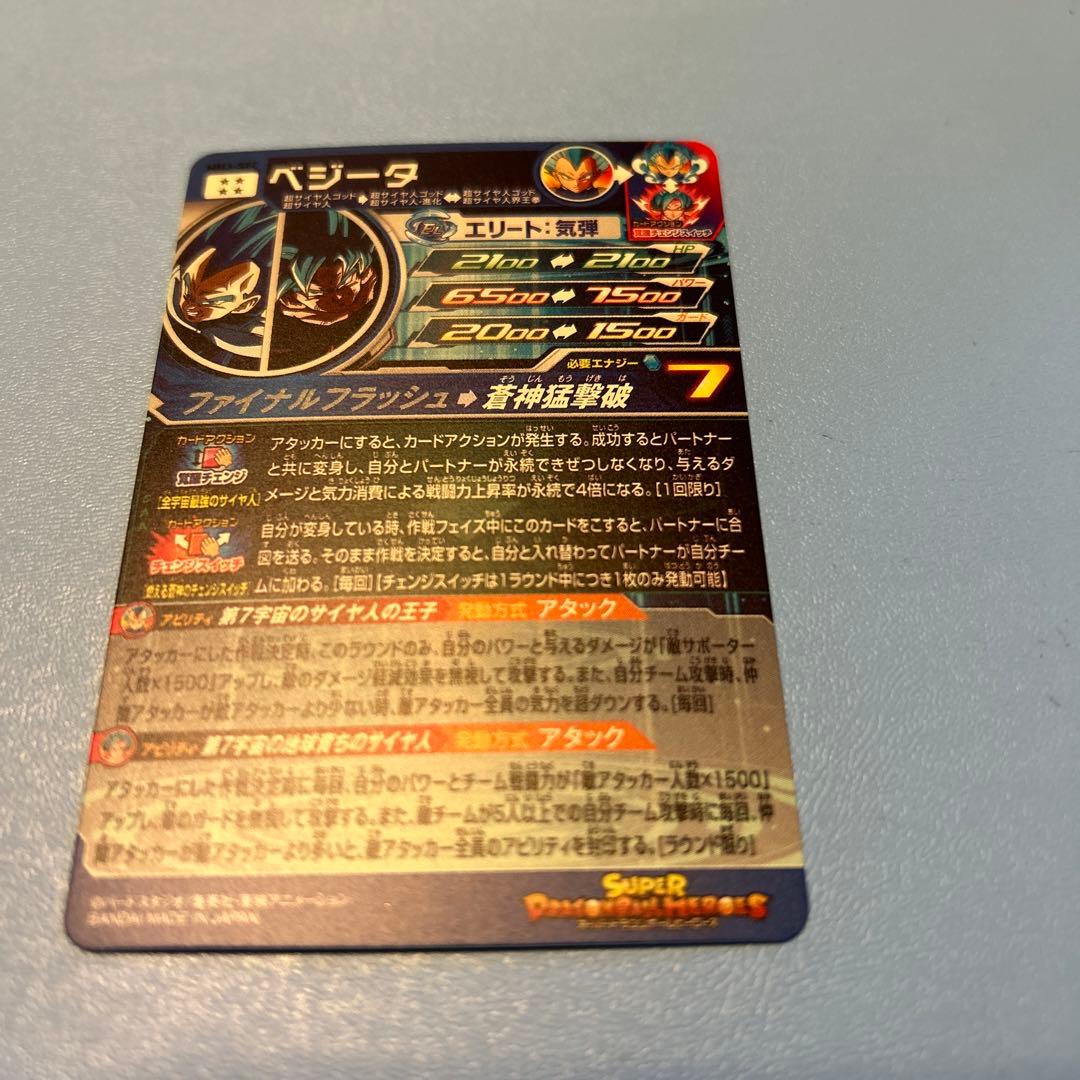 MM3-SEC ベジータ