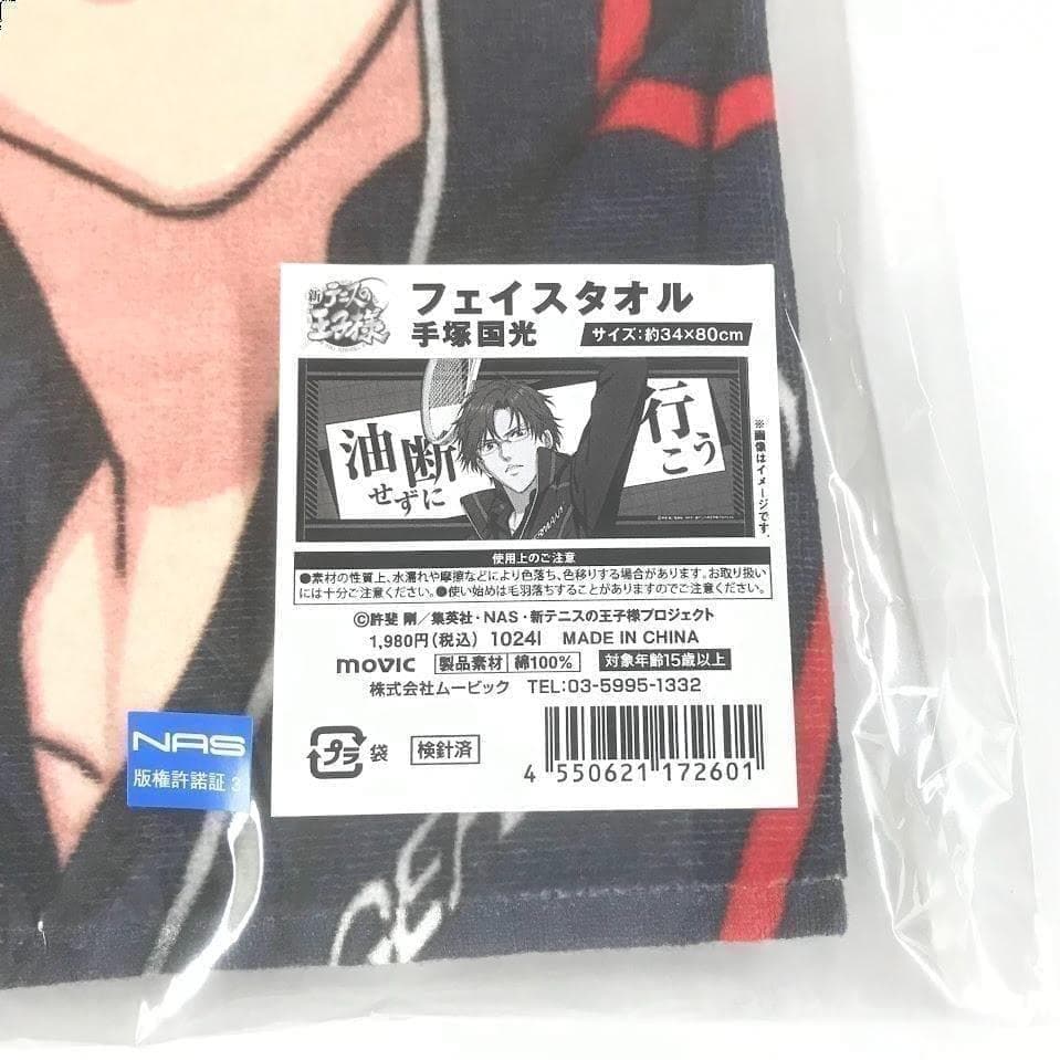 新テニスの王子様 手塚国光 池袋PACKS フェイス タオル - メルカリ