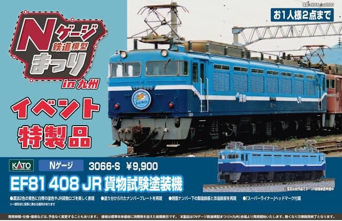KATO EF81 408　JR試験塗装機 3066-S カトー（KATO） KATO 3066-S EF81 408 JR貨物試験塗装機〔ホビー