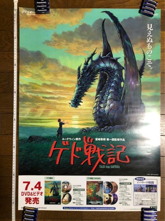 スタジオジブリ ゲド戦記 ポスター 未使用新品 非売品 - メルカリ