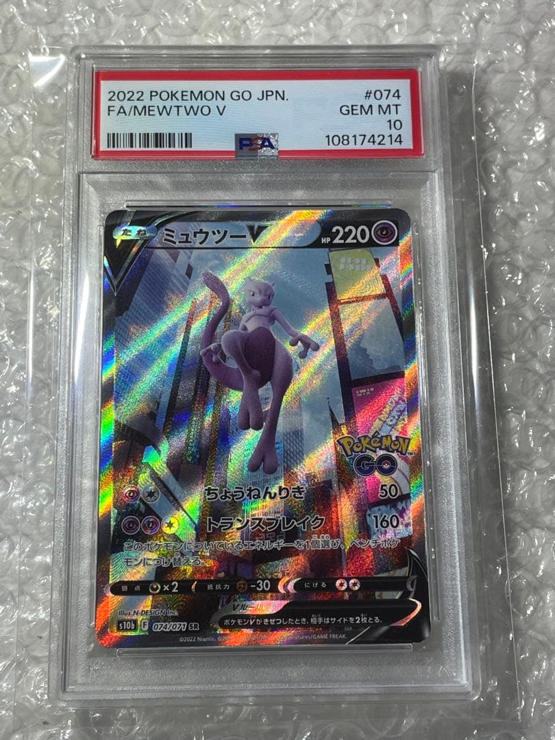 ミュウツーV SA S10b Pokémon GO 074/071 Mewtwo V - 030/071 - s10b - Pokemon GO - RR - HOLO - NM/JAPANESE