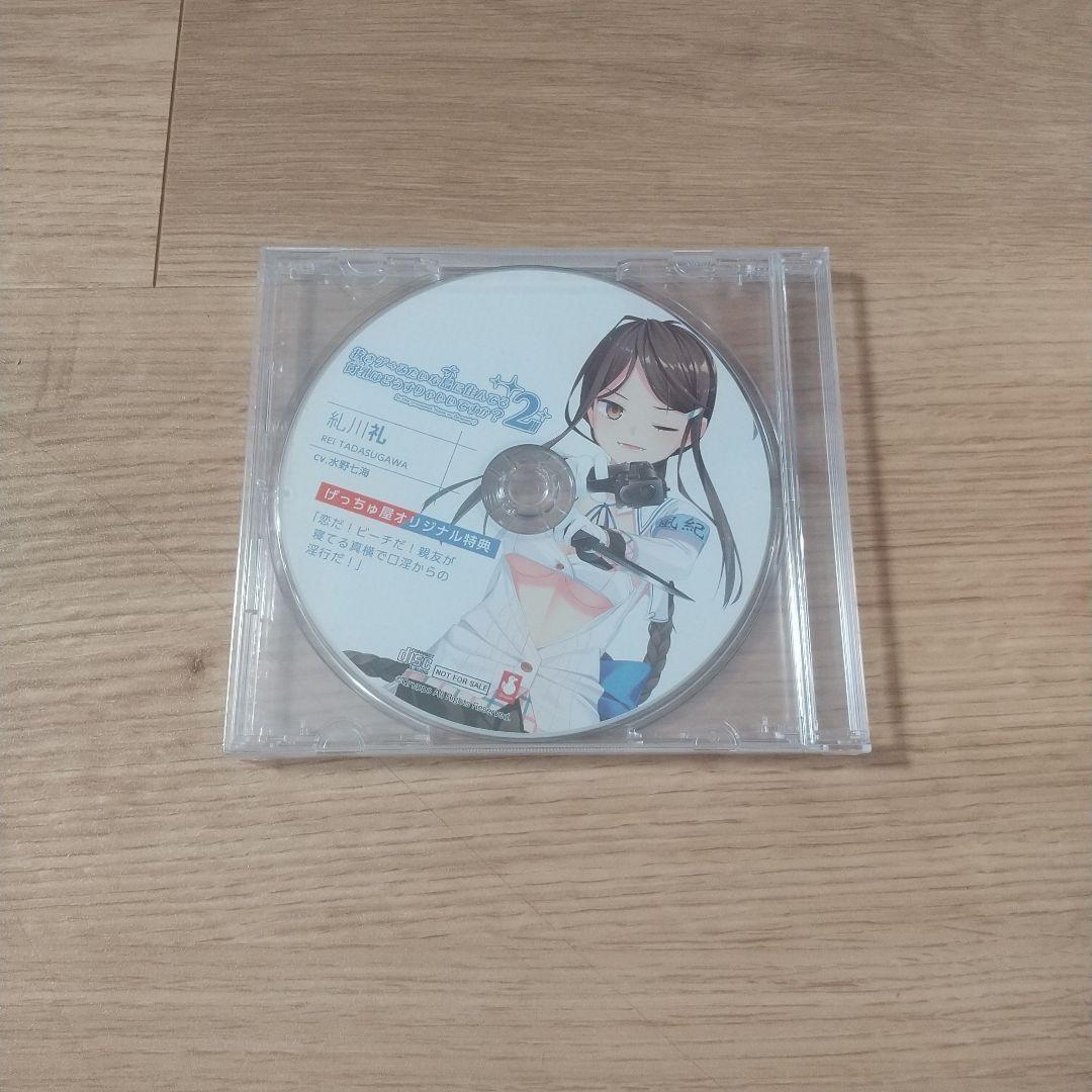 ぬきたし2 げっちゅ屋特典 ドラマCD 糺川礼 - メルカリ