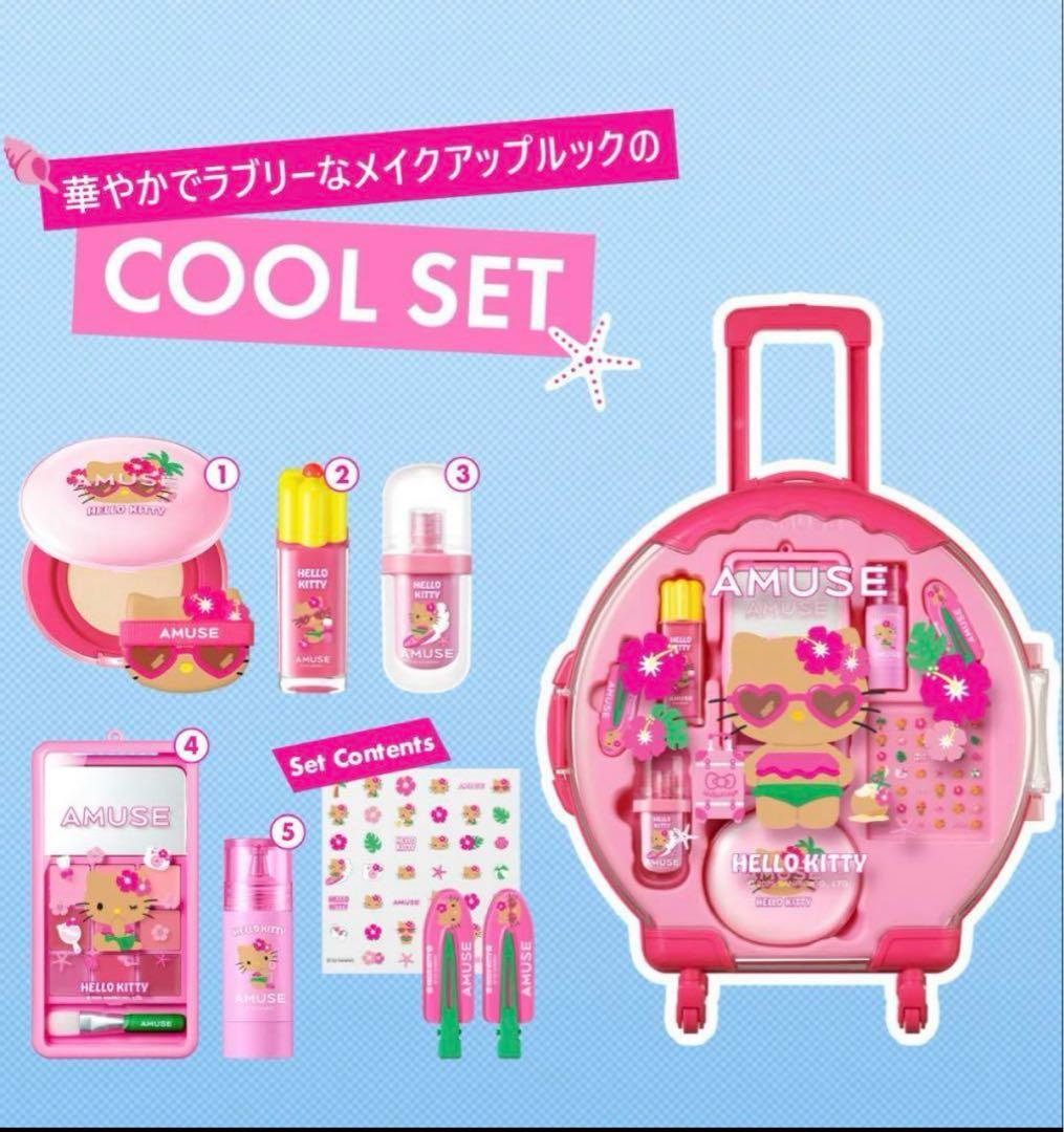【新品】AMUSE 日焼けキティフルメイクキャリー ケース ブルベセット AMUSE 日焼けキティ フルメイク キャリーケース ブルベセット - メルカリ