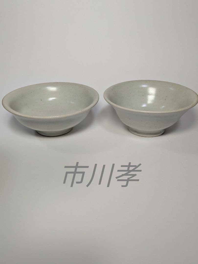 市川孝 茶杯 2客セット ②