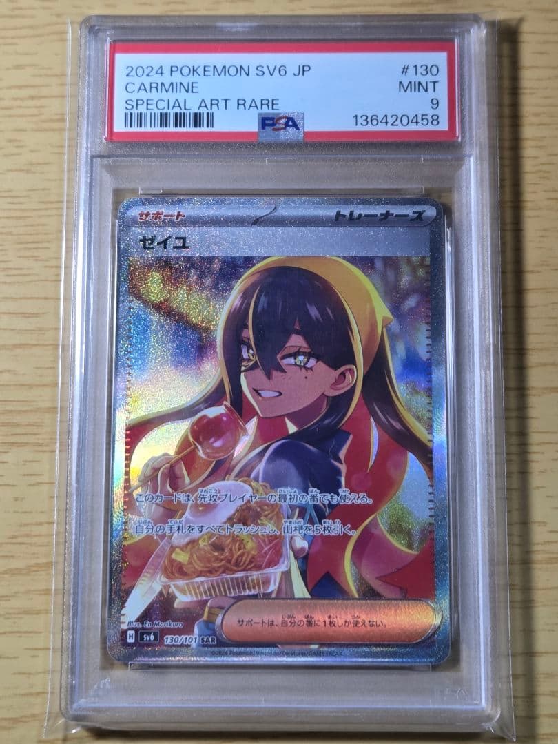 ポケカ　ゼイユ　SAR PSA9 ポケモンカード ゼイユSAR PSA9 - メルカリ