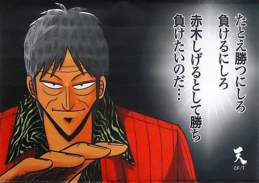 アカギ 赤木しげる 神域 天 タペストリー - メルカリ