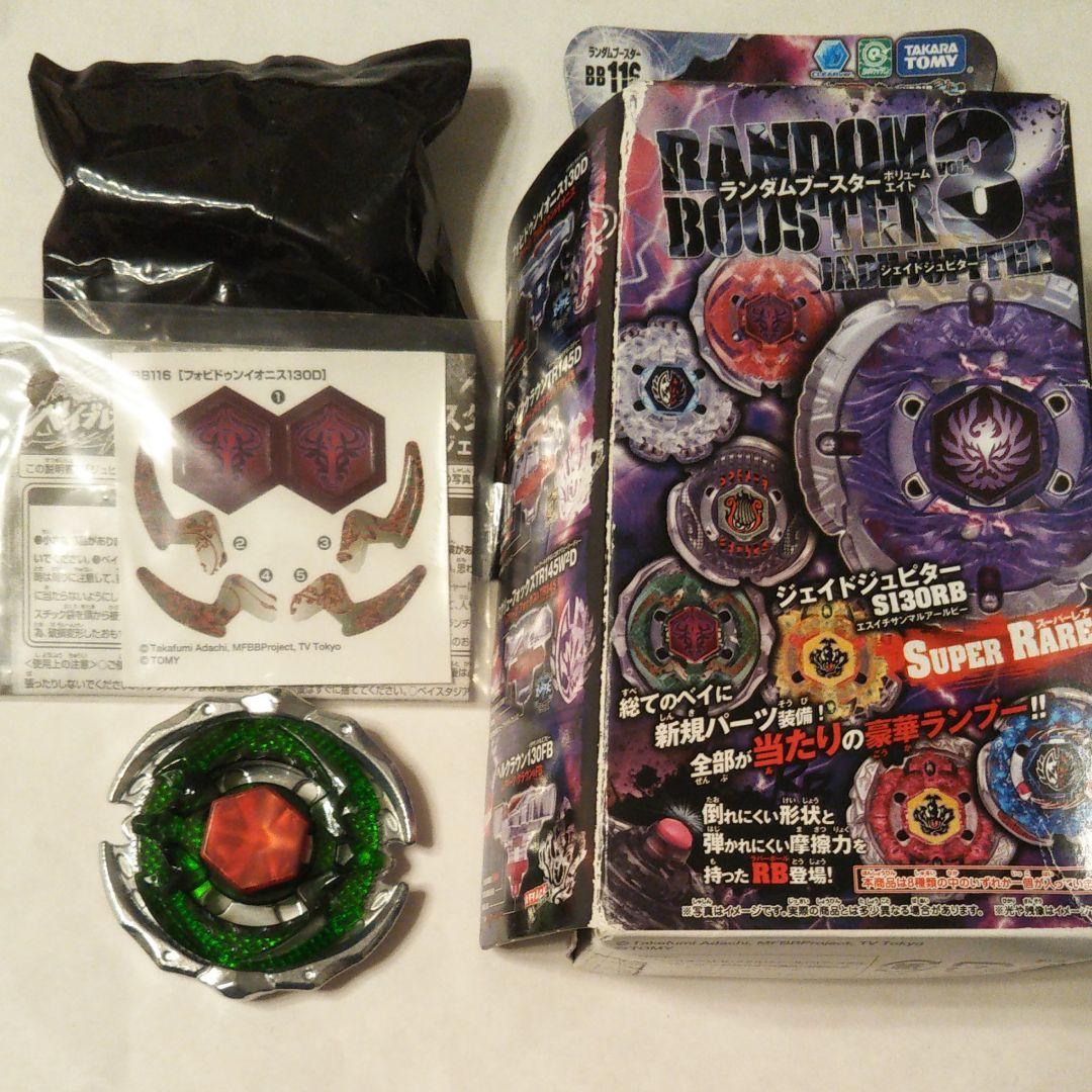 メタルファイトベイブレード フォビドゥンイオニス130D | Buyee 通販