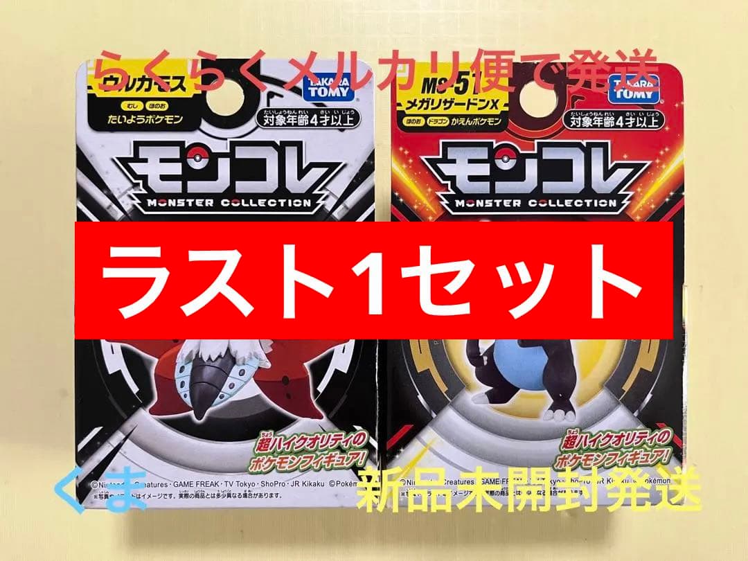 モンコレ メガリザードンX ウルガモス - メルカリ