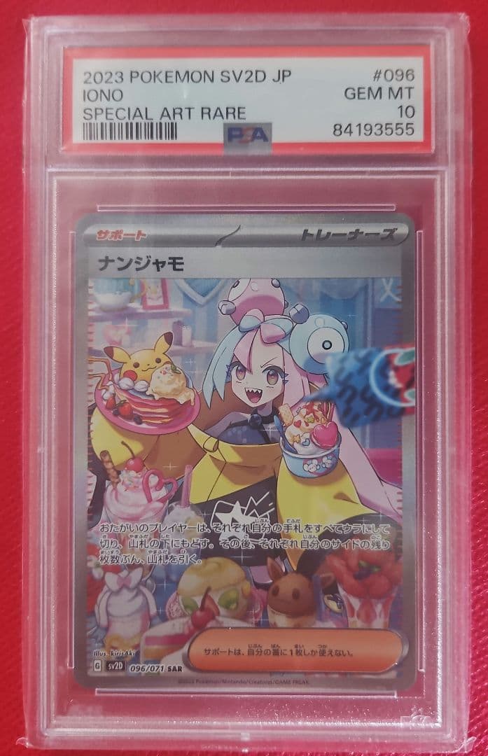 ナンジャモ SAR SAP10クレイバースト 096/071 ポケモンカード ナンジャモ SAR 096/071 クレイバースト 1枚の通販 魔