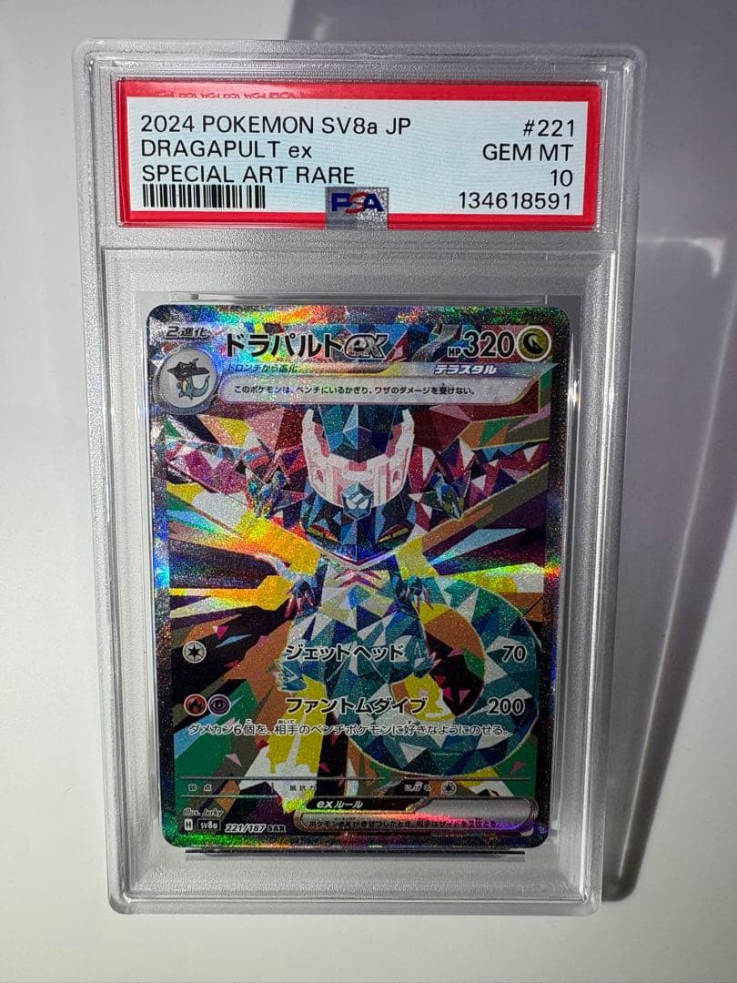 ドラパルトex SAR PSA10 221/187 SV8 s-l400.jpg