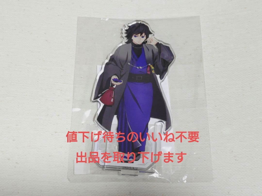 【冨岡義勇】アクリルスタンド Amazon | 冨岡義勇 鬼滅 アクリルスタンド アクスタ フィギュア QVMP