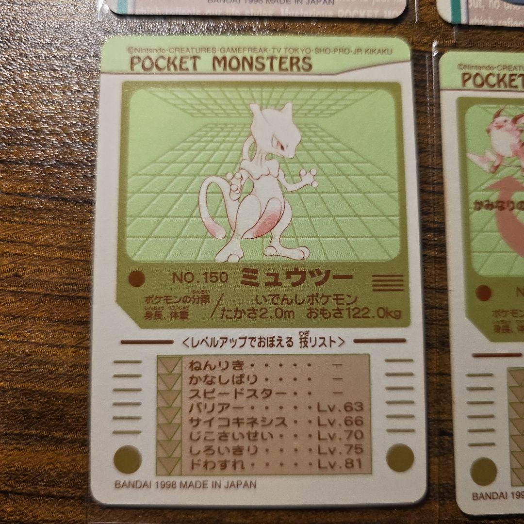 美品 希少 ポケモン カードダス シールダス ピカチュウ ミュウツー
