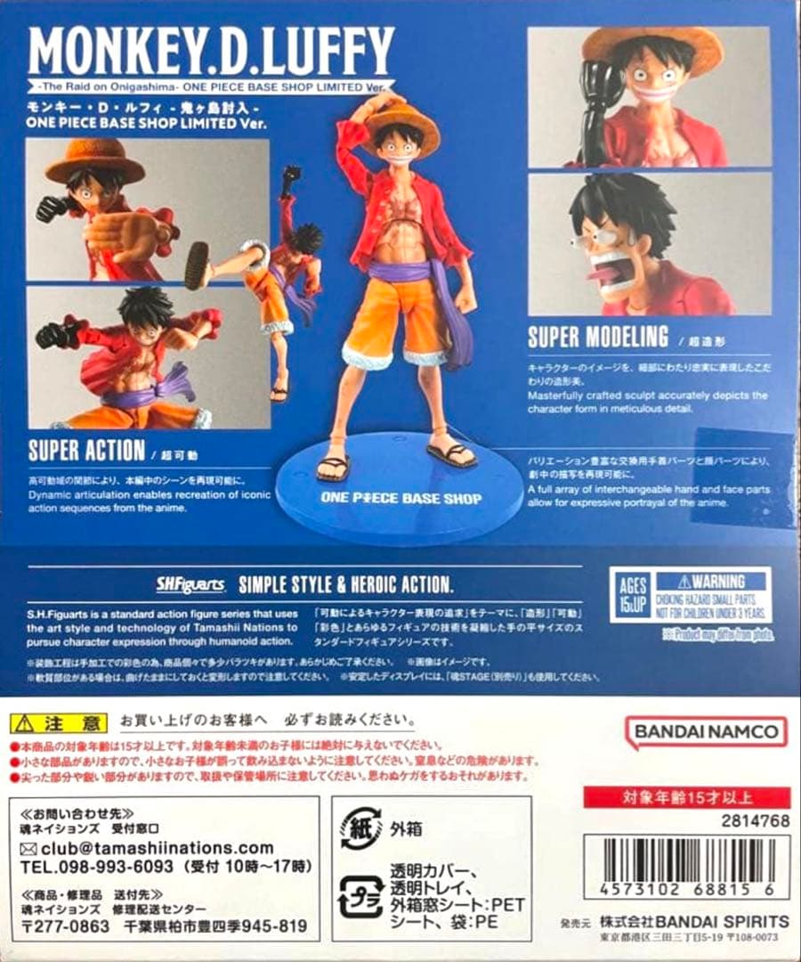 BASESHOP限定 S.H.Figuarts モンキー・D・ルフィ 鬼ヶ島討入