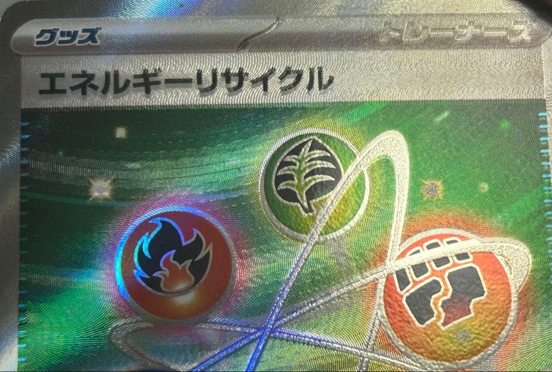 ポケモンカード　エネルギーリサイクル　インクド　ホロズレエラー エネルギーリサイクル 002/029｜ポケカシングルカード通販｜Cloveストア