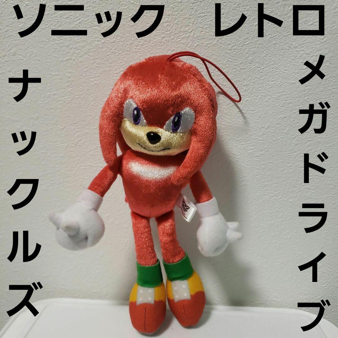 ソニック レトロ レア ナックルズ ぬいぐるみ 昔 懐 珍 グッズ
