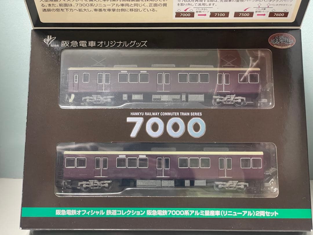鉄道コレクション 阪急7000系 アルミ量産車（リニューアル）2両セット