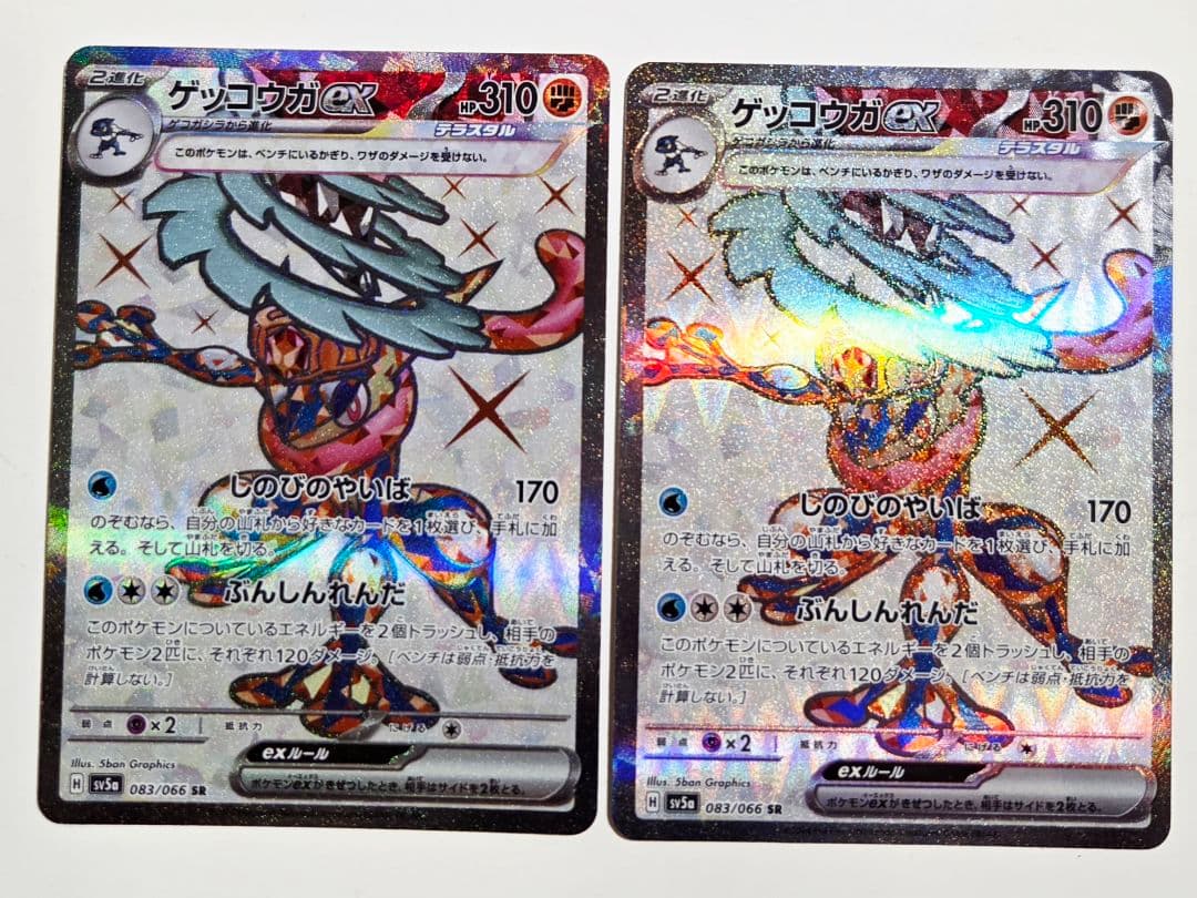 ゲッコウガex SR SV5a クリムゾンヘイズ 083/066 - メルカリ