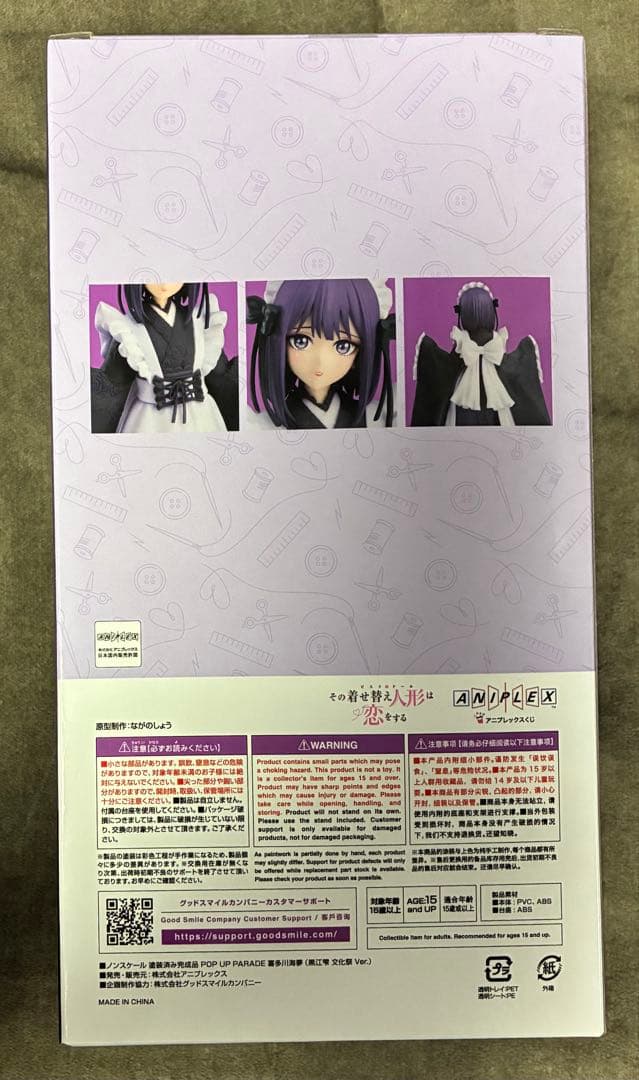 着せ恋 アニプレックスくじ A賞 喜多川海夢 - メルカリ