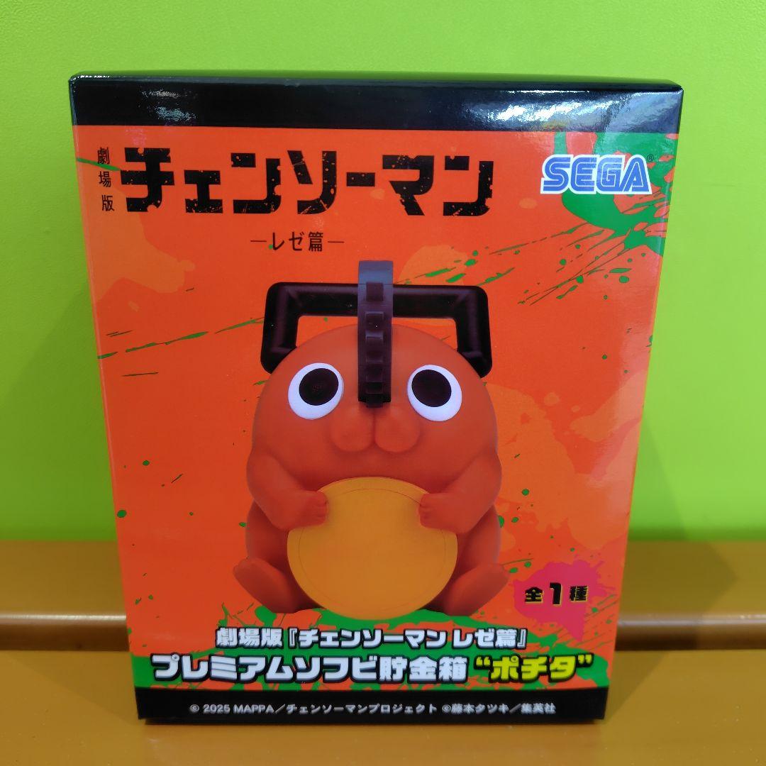 チェンソーマンレゼ篇 ポチタ プレミアムソフビ貯金箱 - メルカリ