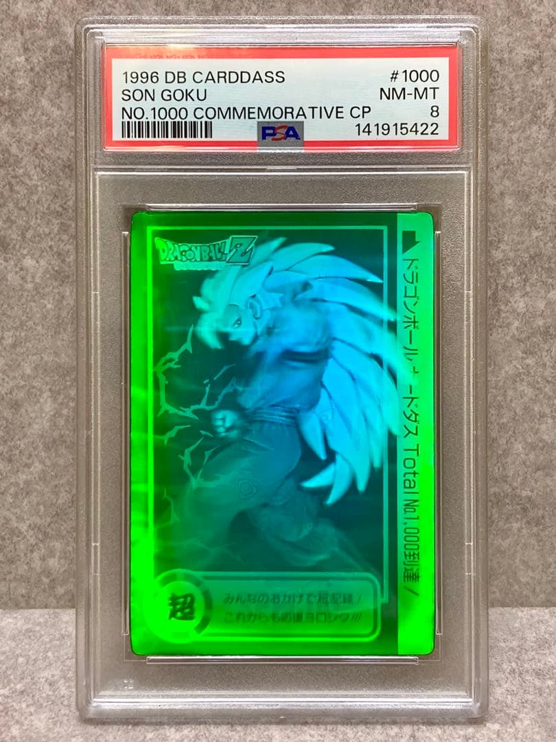 PSA8 ドラゴンボール スペシャル3D カードダス 孫悟空 ホログラム 非売品 Yahoo!オークション -「ドラゴンボール カードダス no.1000到達記念