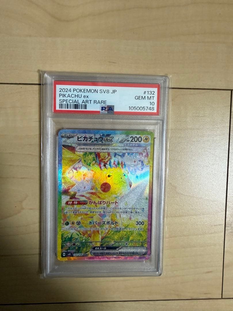 ピカチュウex SAR SV8 超電ブレイカー 132/106 psa10 PSA10鑑定済】ピカチュウex《SAR》{132/106}[-] - シンソク