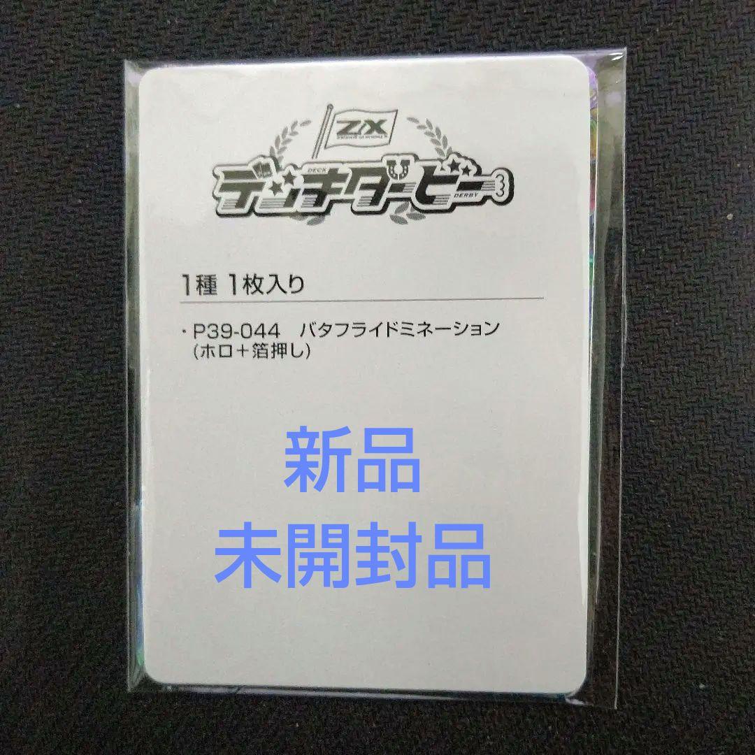 ZX ゼクス バタフライドミネーション デッキダービー P39-044 ③ 1Box10Pack入り】Z/X-Zillions of enemy X- EXパック第42弾 ゼクス伝説