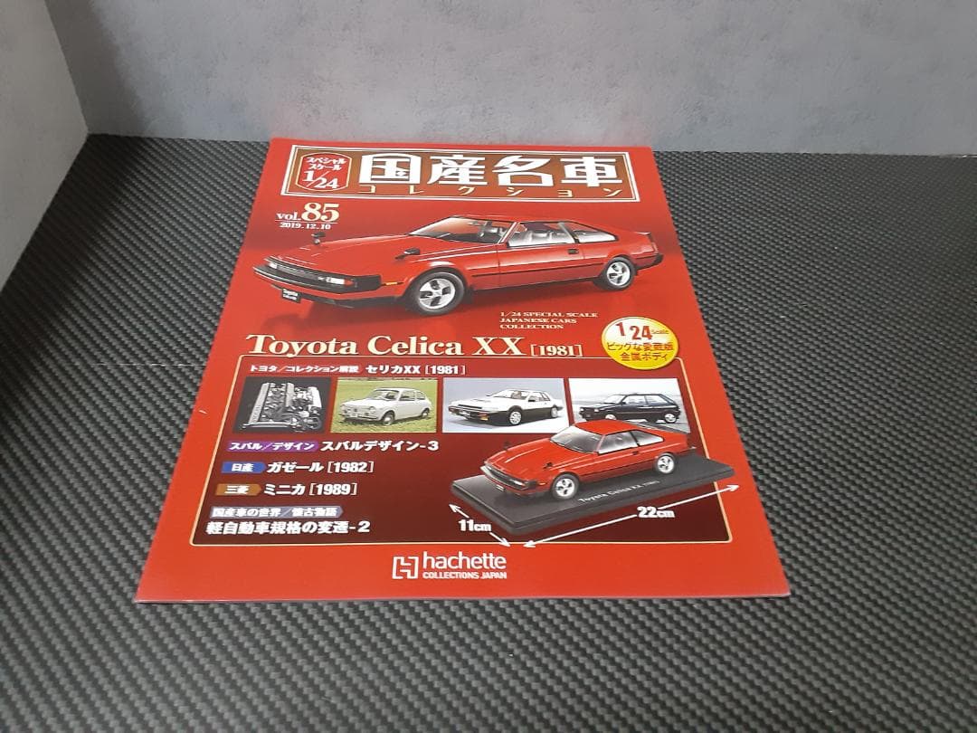 Hachette 1/24 TOYOTA セリカ XX カスタム ローダウン - メルカリ