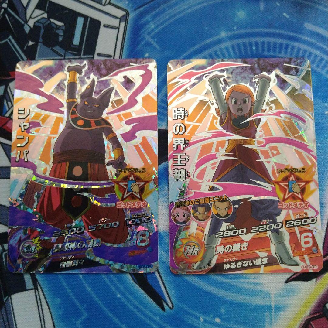 ドラゴンボールヒーローズ HG8弾CPセット - メルカリ