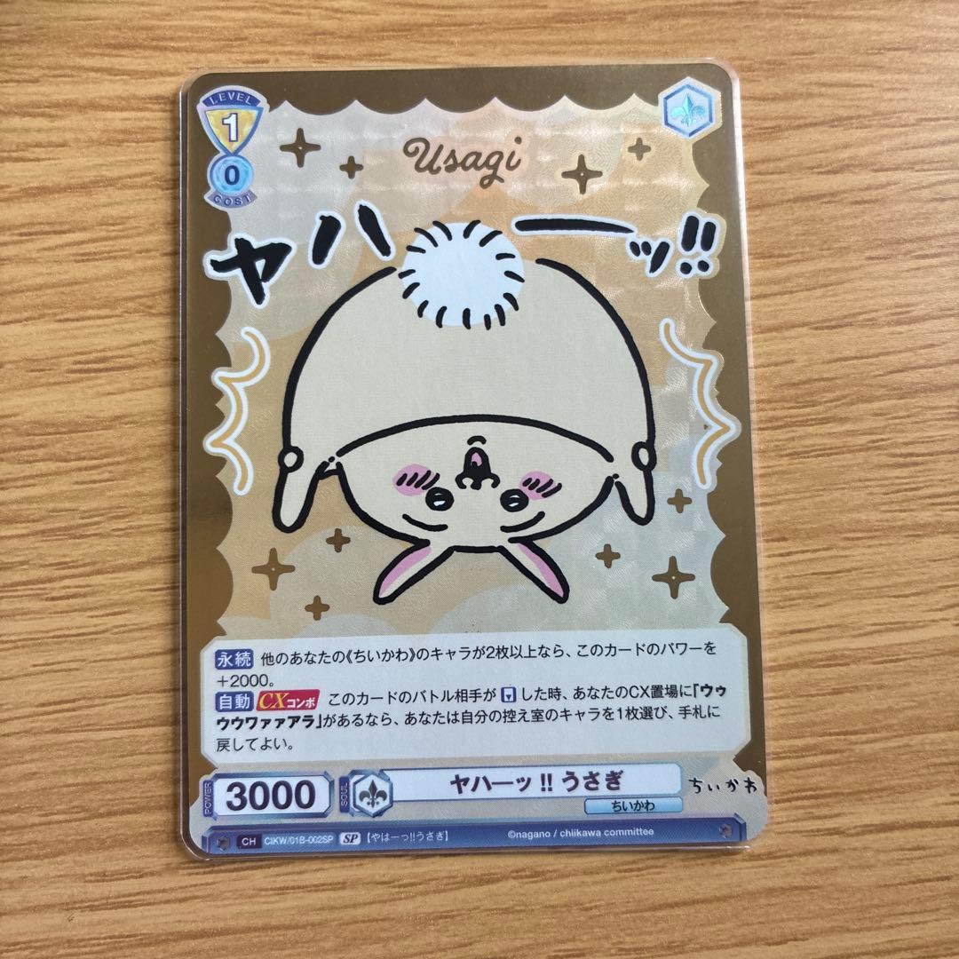 ヴァイスシュヴァルツブラウ ちいかわ うさぎ SP - メルカリ
