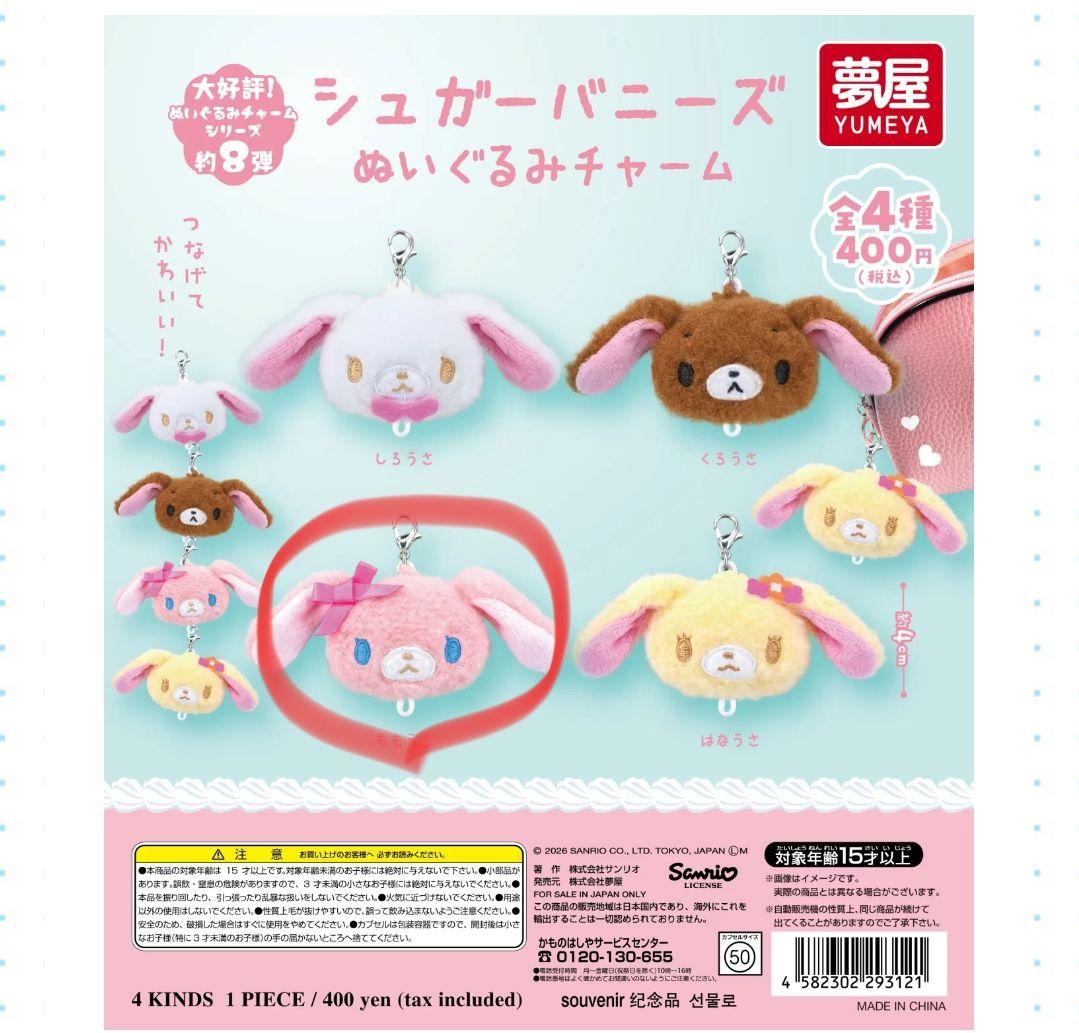 シュガーバニーズ ぬいぐるみチャーム ももうさ - メルカリ
