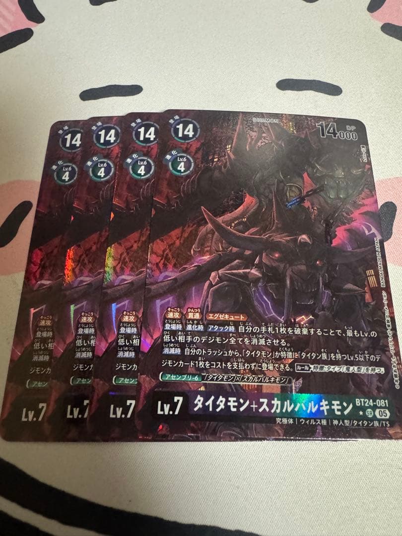 デジカ タイムストレンジャー タイタモン+スカルバルキモン パラレル4