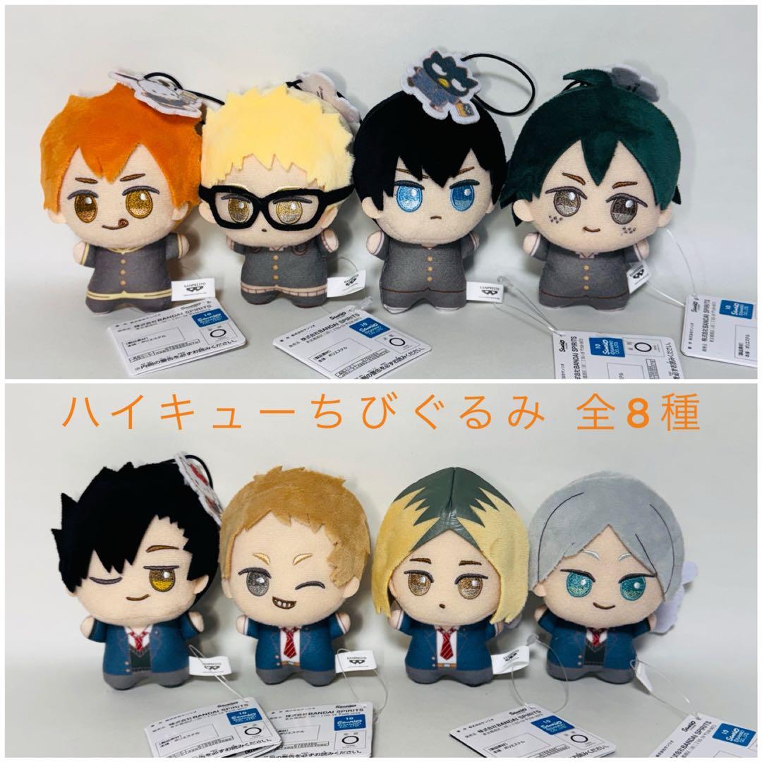 コンプセット】ハイキュー ちびぐるみ 全8種 - メルカリ