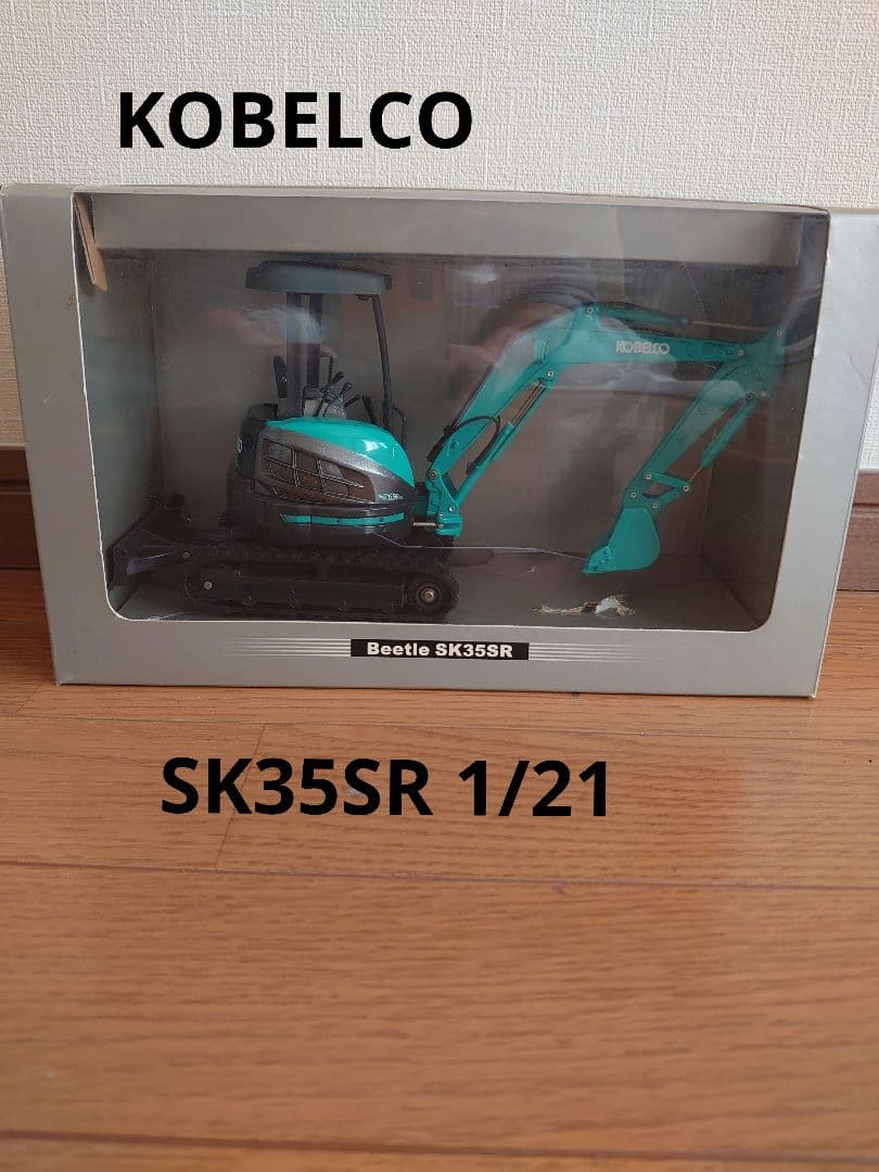 KOBELCO Beetle SK35SR 1/21スケール