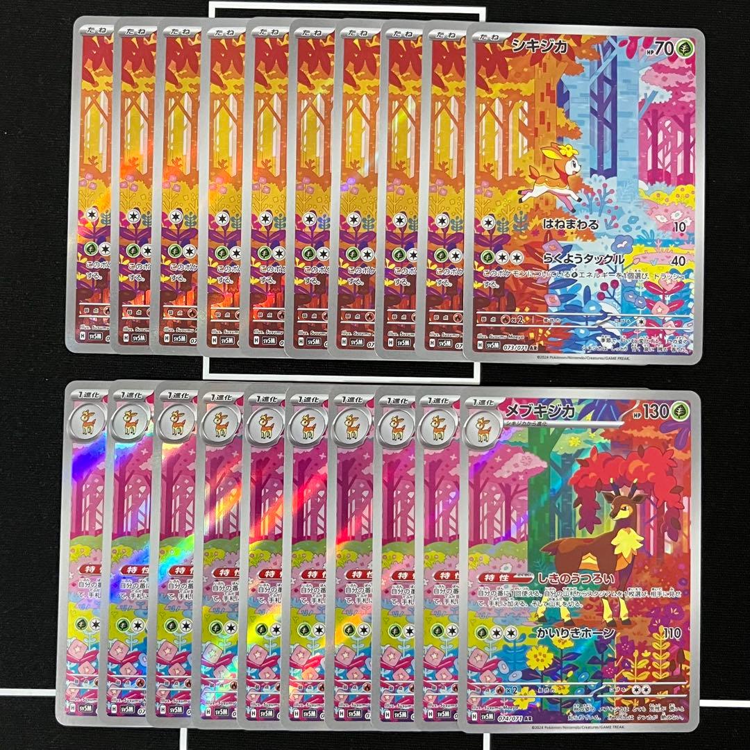 シキジカ メブキジカ AR 進化ライン 各10枚セット まとめ売り シキジカ メブキジカ AR まとめ売り 2枚 ポケモンカード - メルカリ