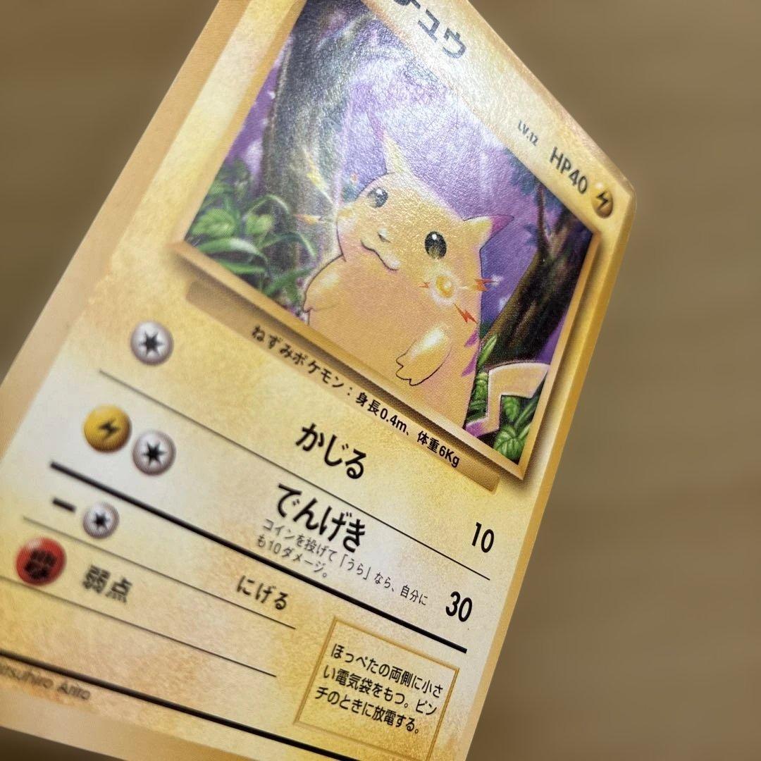 旧裏ポケモンカード ピカチュウ ○ 第1弾拡張パック - メルカリ