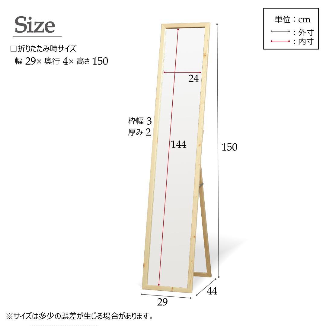 《新品・送料無料》天然木ナチュラルなリビングスタンドミラー幅29ｃｍ
