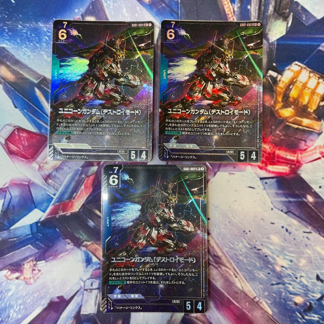 ユニコーンガンダム　デストロイモード　パラレル　3枚 フルアーマー・ユニコーンガンダム（デストロイモード）/U+【青