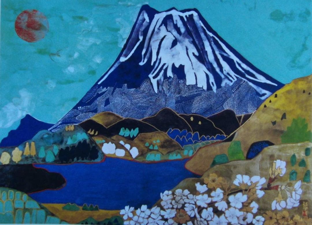 片岡 球子、【大観山の富士】、大判、入手困難、希少・画集画、状態