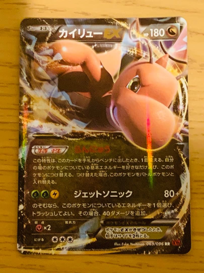 ポケモンカード カイリューEX 069/096 ライジングフィスト 2014 - メルカリ